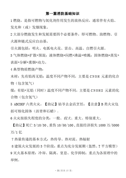 ★★★★★2018年【消防】考前必考点总结--技术实务