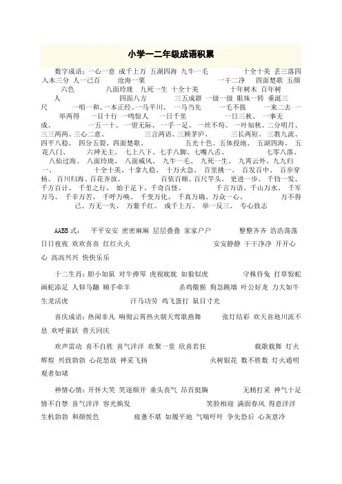 小学一二年级成语积累