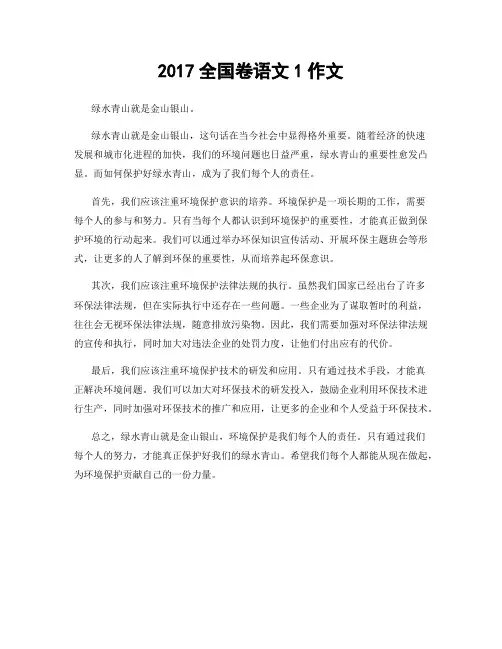 2017全国卷语文1作文