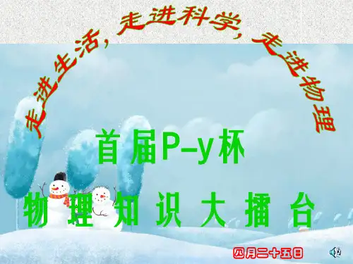 物理竞赛ppt教学课件