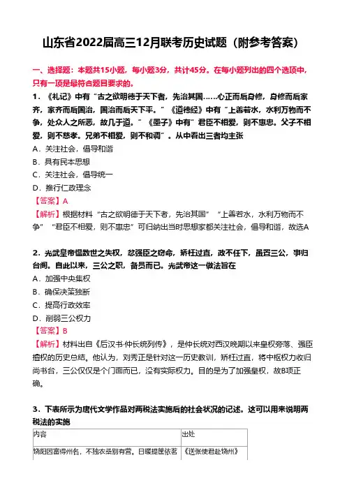 山东省2022届高三12月联考历史试题(附参考答案)