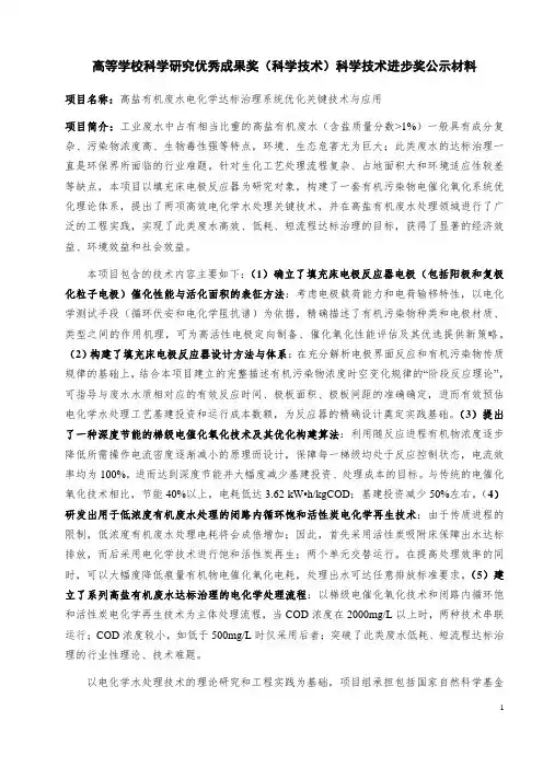 高等学校科学研究优秀成果奖(科学技术)科学技术进步奖公