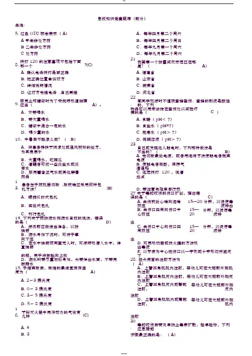 急救知识竞赛(题库)