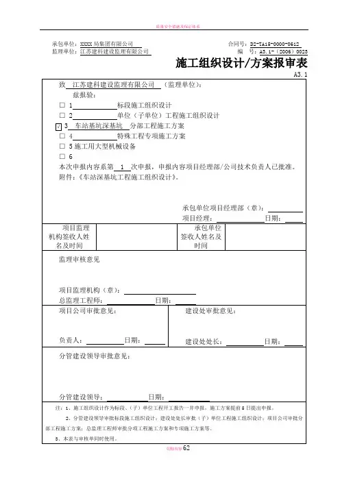 地铁车站深基坑工程施工方案