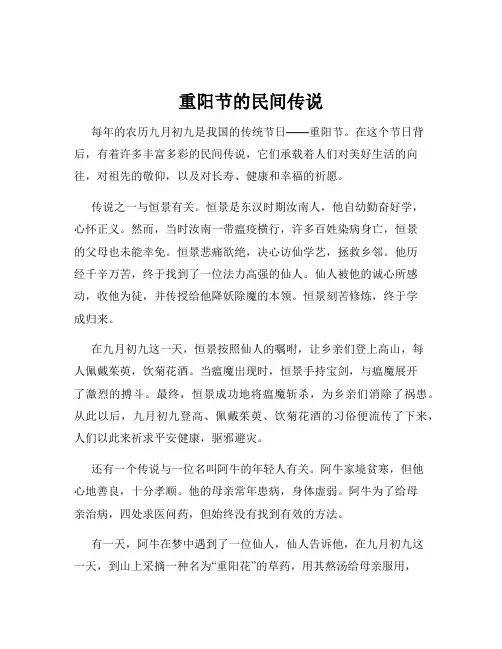 重阳节的民间传说