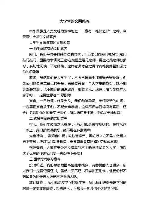 大学生的文明修养