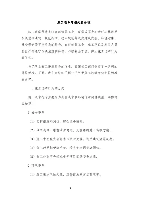 施工违章考核处罚标准