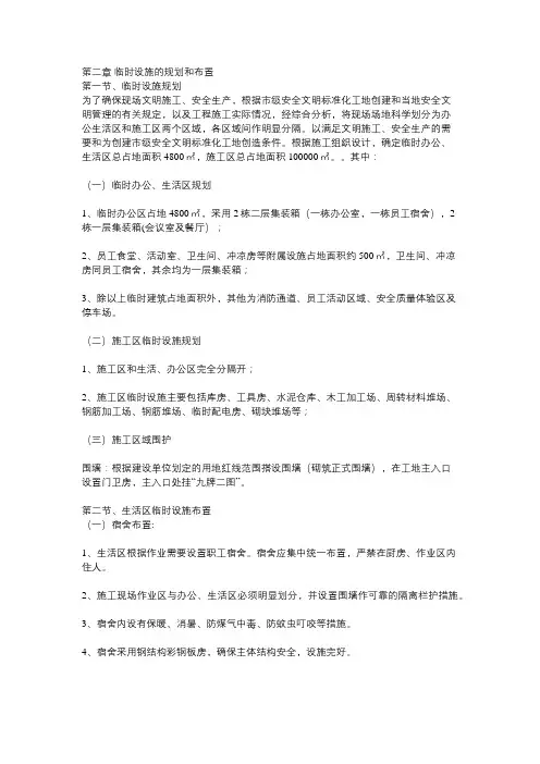 临建施工进度计划