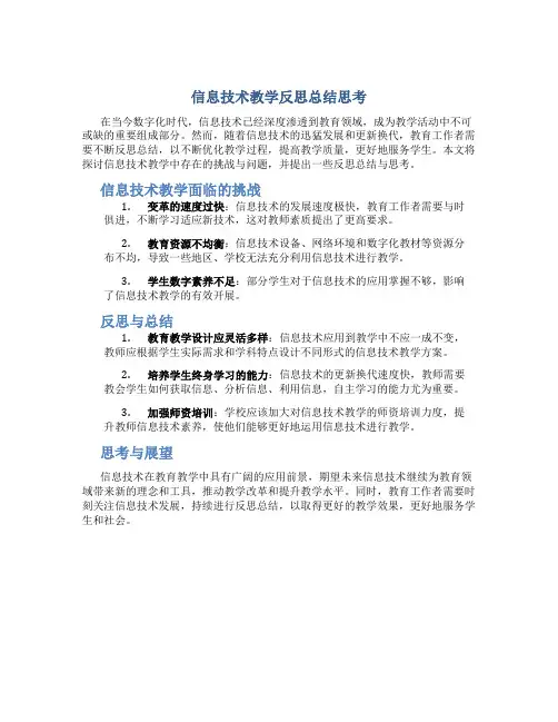 信息技术教学反思总结思考