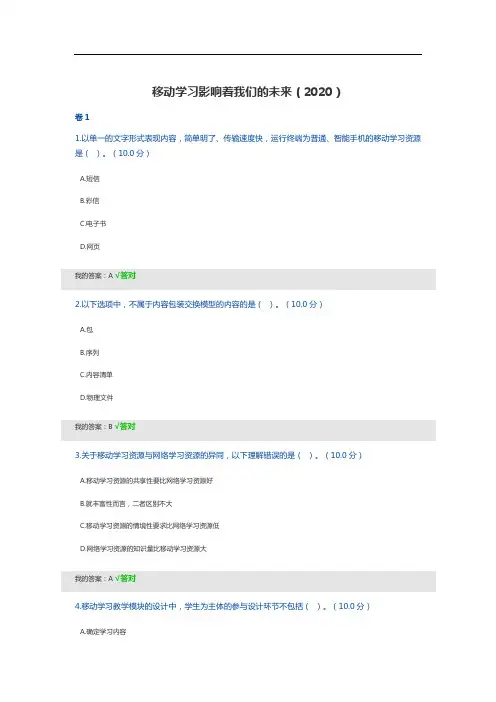移动学习影响着我们的未来(2020)