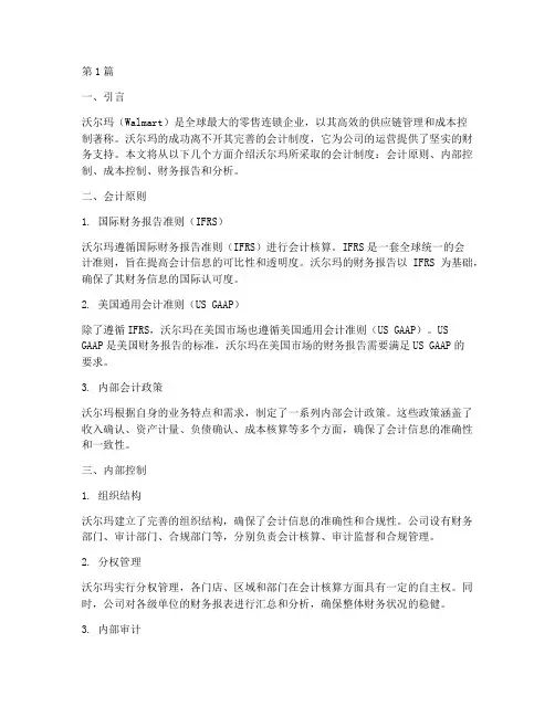 沃尔玛所采取的会计制度(3篇)