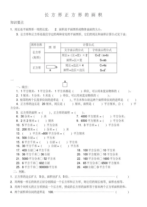苏教版数学三年级下周长与面积