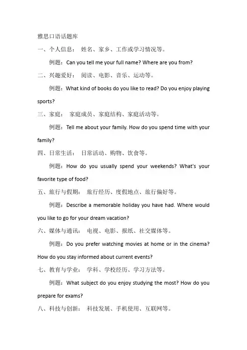 雅思口语话题库