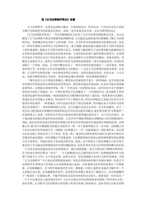 读《正当法律程序简史》有感