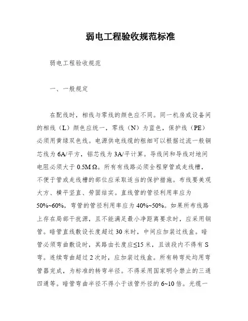 弱电工程验收规范标准