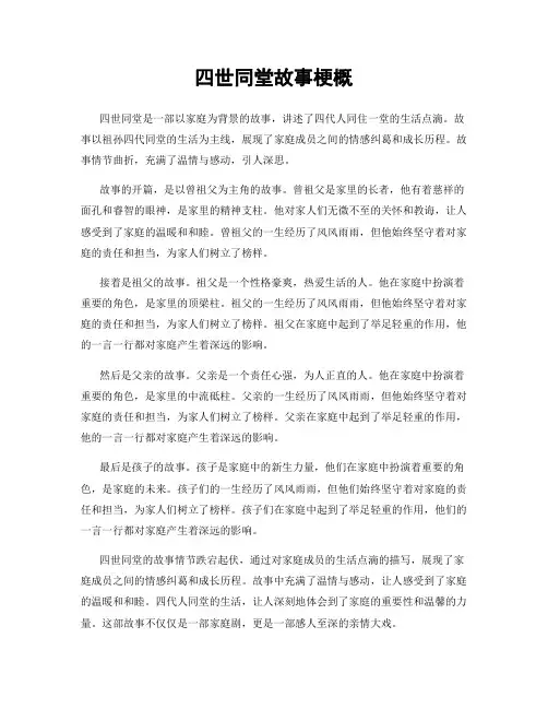 四世同堂故事梗概