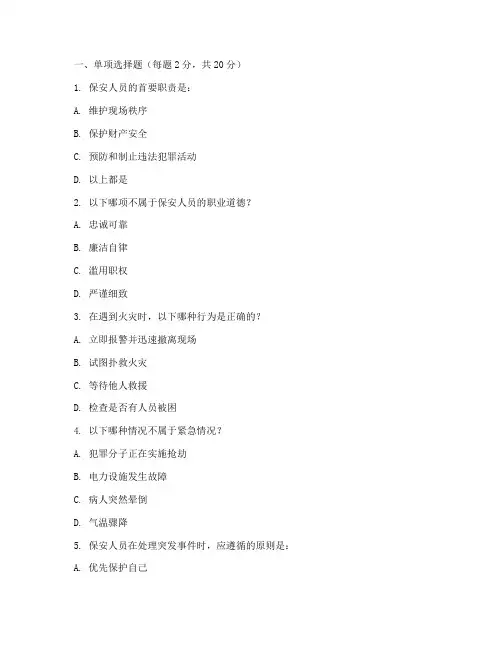保安安全教育培训试卷