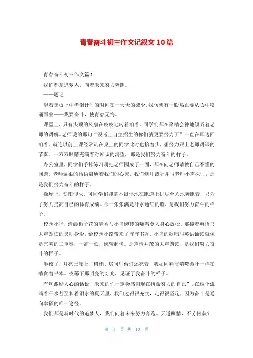 青春奋斗初三作文记叙文10篇