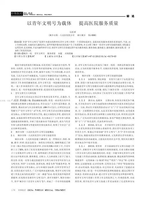 以青年文明号为载体  提高医院服务质量