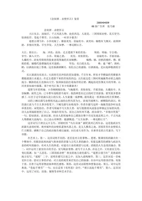《念奴娇 赤壁怀古》鉴赏(诗词鉴赏)