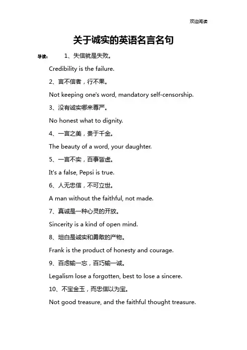 关于诚实的英语名言名句