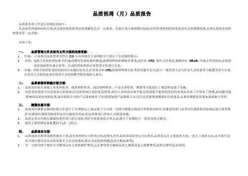 品质部周报模版