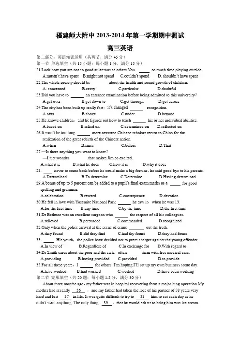 福建师大附中2013-2014学年高三上半期考英语试卷