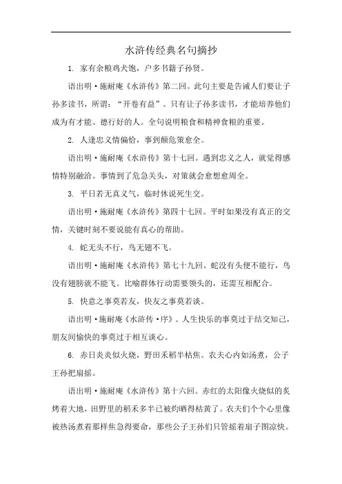 水浒传经典名句摘抄