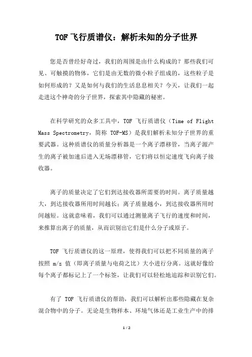 tof飞行质谱