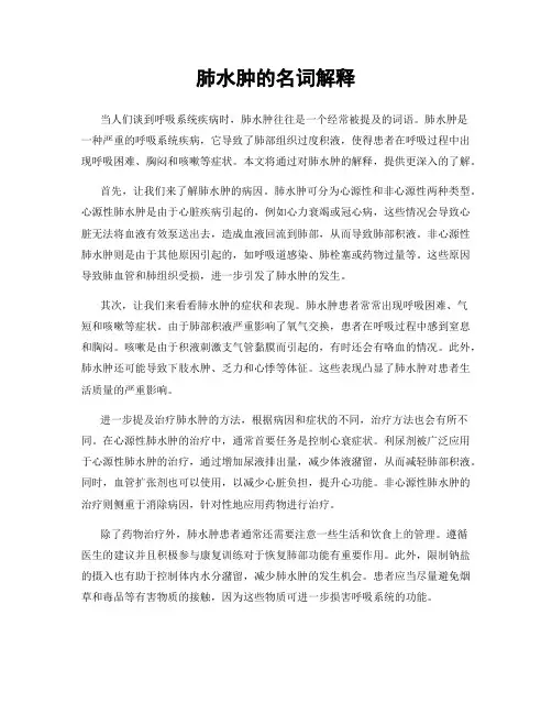 肺水肿的名词解释