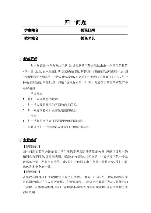 五年级奥数专题 归一问题(学生版)