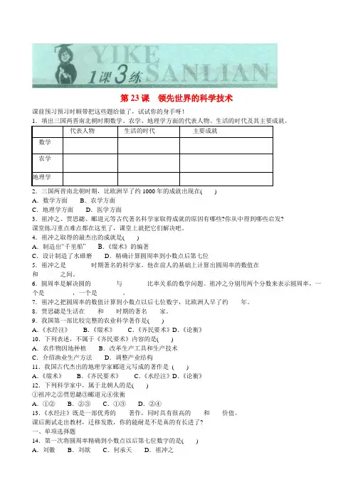 七年级历史上册 4.23《领先世界的科学技术》学案(1)北师大版