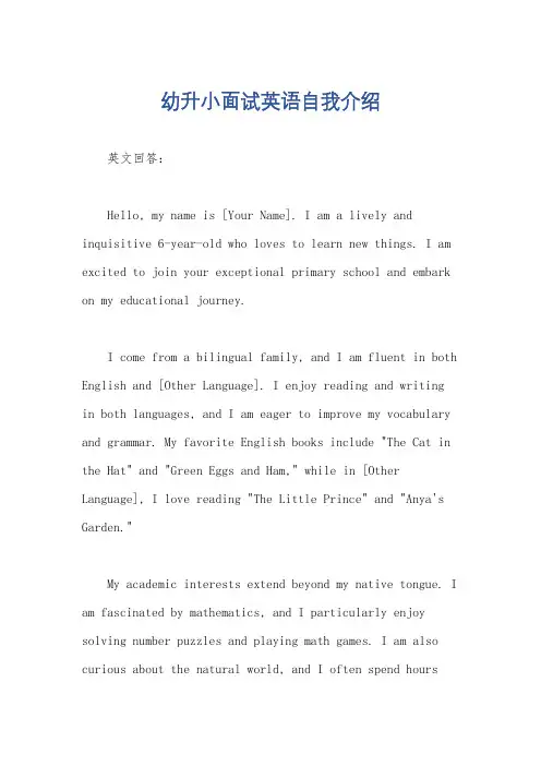 幼升小面试英语自我介绍