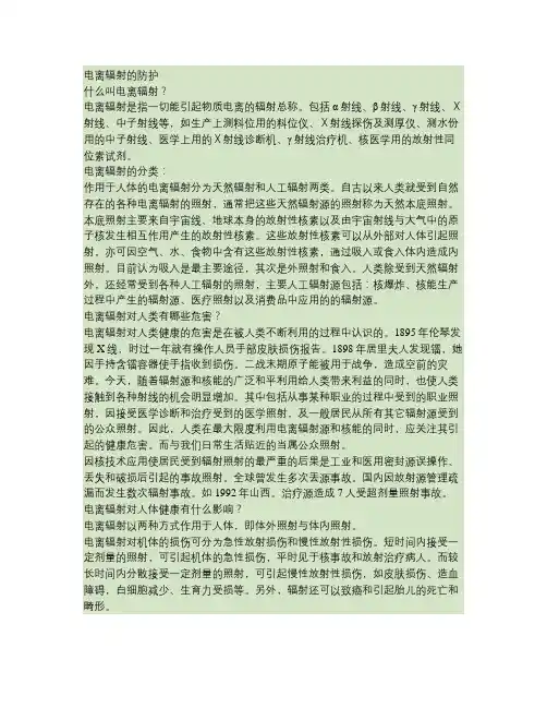 电离辐射的防护.