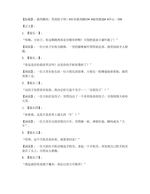 抖音短视频搞笑瞬间文案