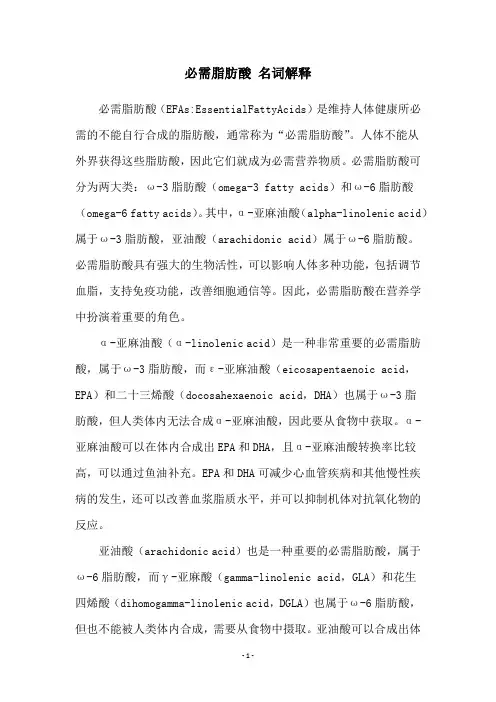 必需脂肪酸 名词解释
