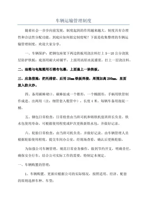 车辆运输管理制度