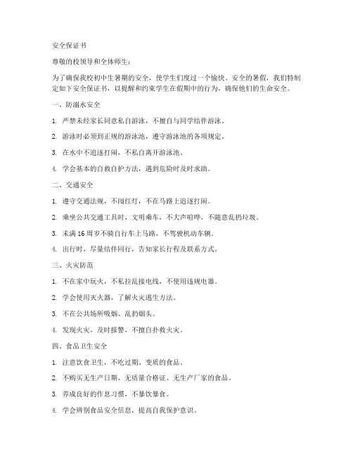 安全保证书中暑初中