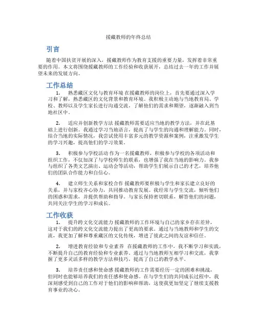 援藏教师的年终总结