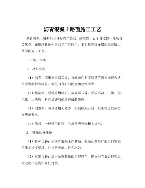 沥青混凝土路面施工工艺