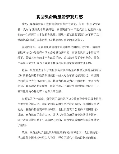 袁世凯命断皇帝梦观后感