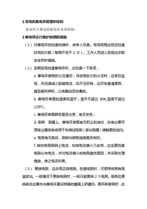 集电环运行维护一些注意事项