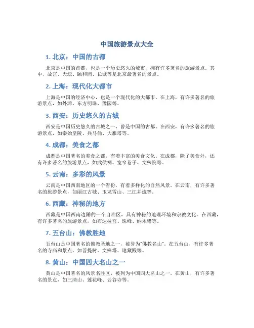 中国旅游景点大全