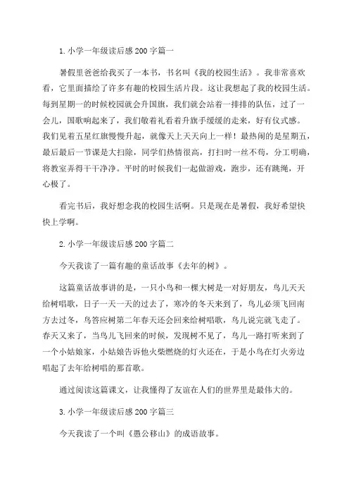 小学一年级读后感200字
