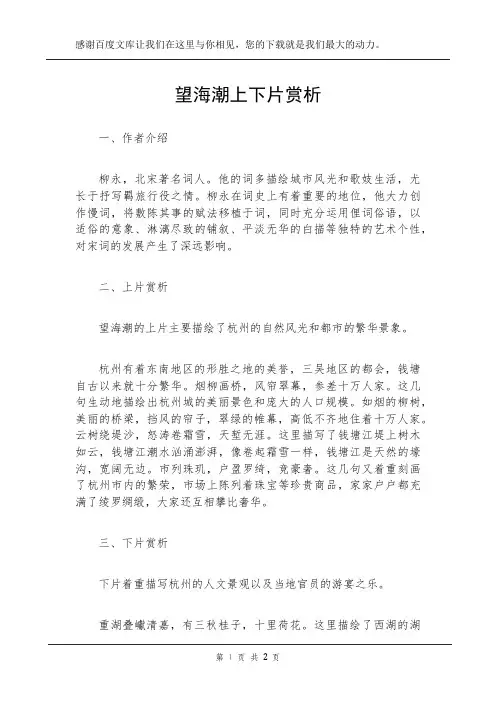 望海潮上下片赏析