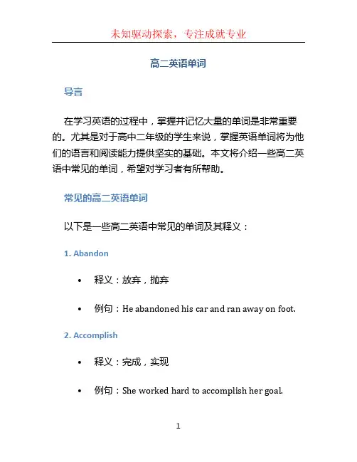 高二英语单词 (2)
