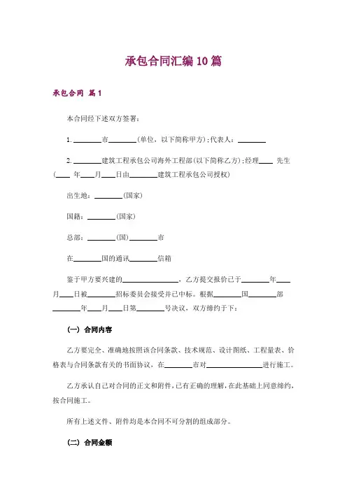 承包合同汇编10篇_7