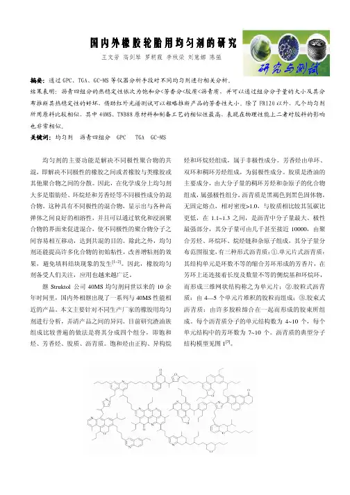 均匀剂分析汇总.