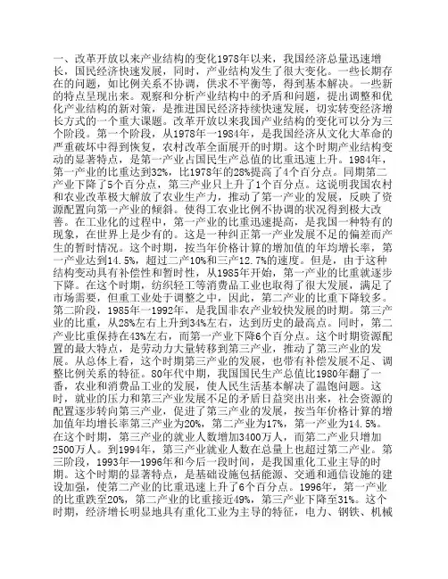 我国产业结构的变动和调整