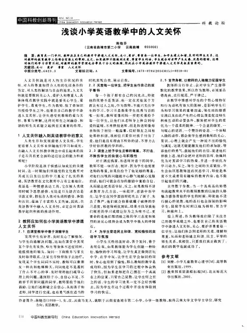 浅谈小学英语教学中的人文关怀
